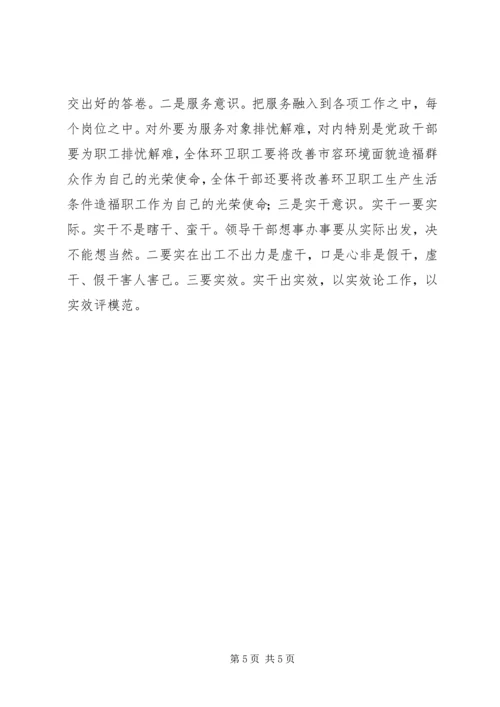 区环卫职代会发言资料.docx