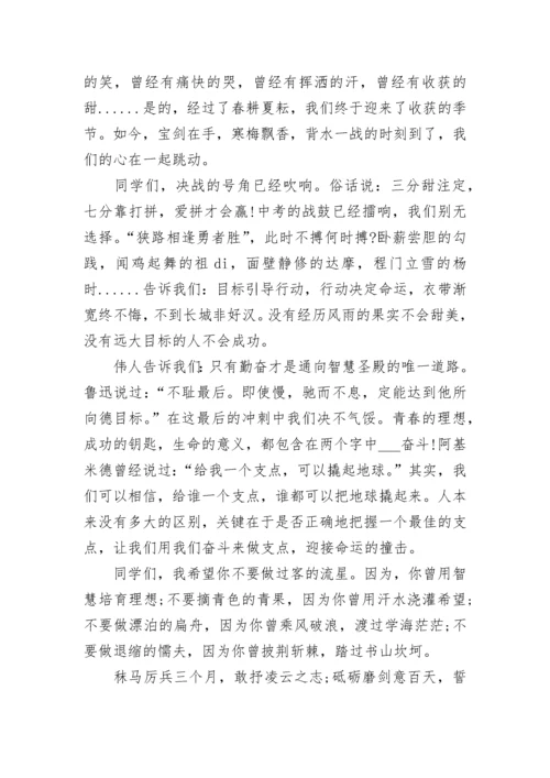 中考壮行大会校长讲话三分钟精选范文.docx