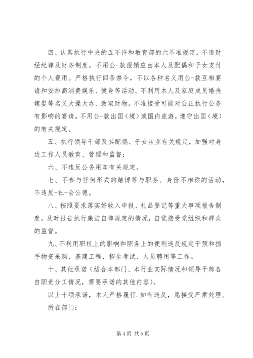 最新党员个人廉洁过节承诺书.docx