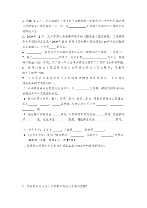 XXXX年东莞市基本药物制度相关培训集中考核试卷及答案.docx