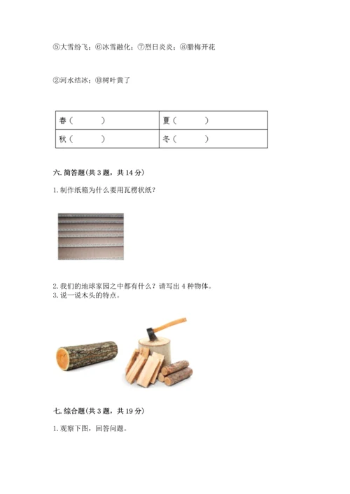 教科版二年级上册科学期末测试卷精品【有一套】.docx
