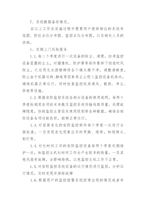 安防监控方案.docx