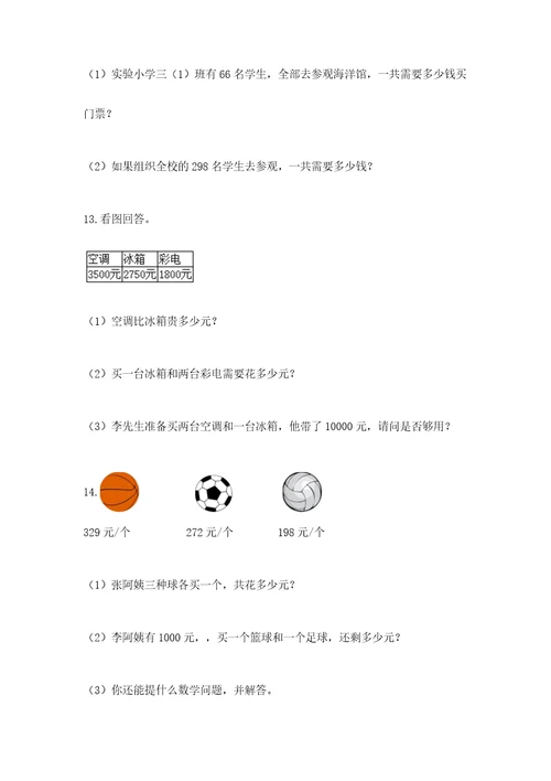 小学三年级数学应用题50道及完整答案全国通用