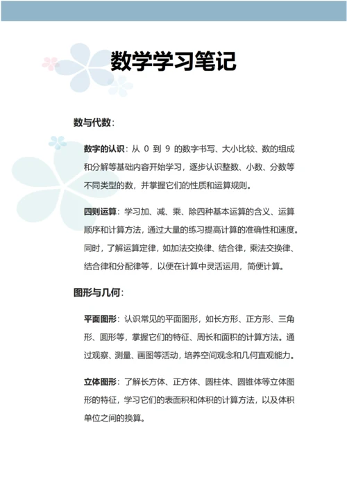 数学学习笔记