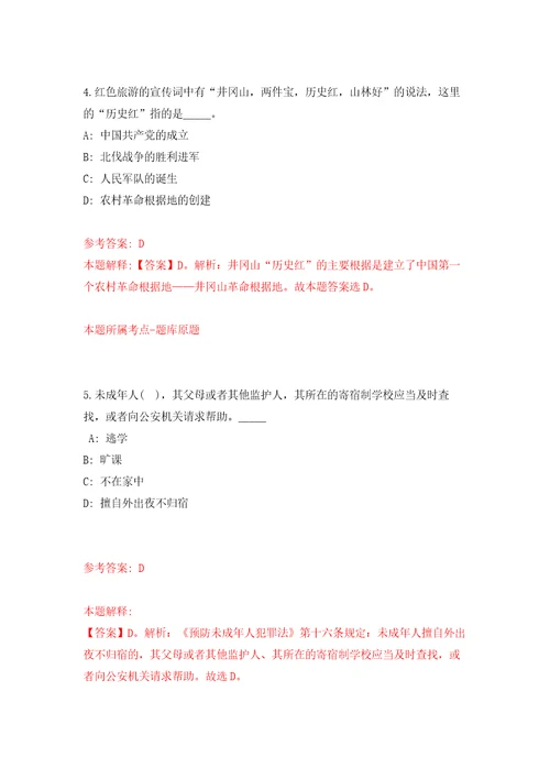 2022年01月浙江杭州滨江区滨江街道招考聘用编外工作人员模拟考试卷第8套