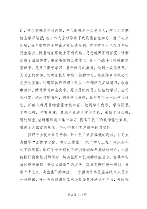 供电公司创建学习型企业实施意见 (3).docx