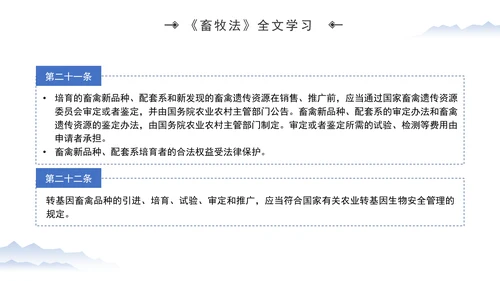 新修订中华人民共和国畜牧法全文解读学习PPT