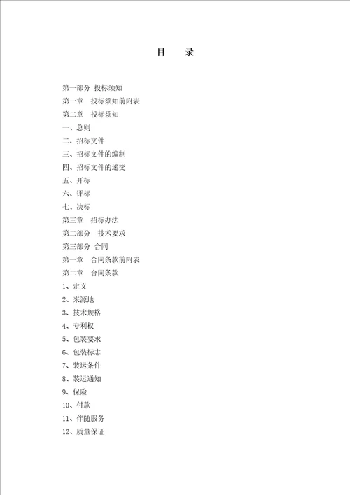 某工程电梯采购招标文件