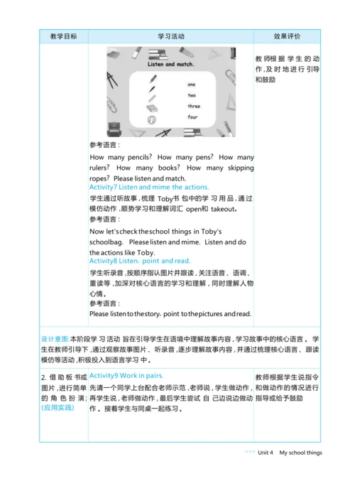 Unit 4 My school things单元整体教学设计5课时