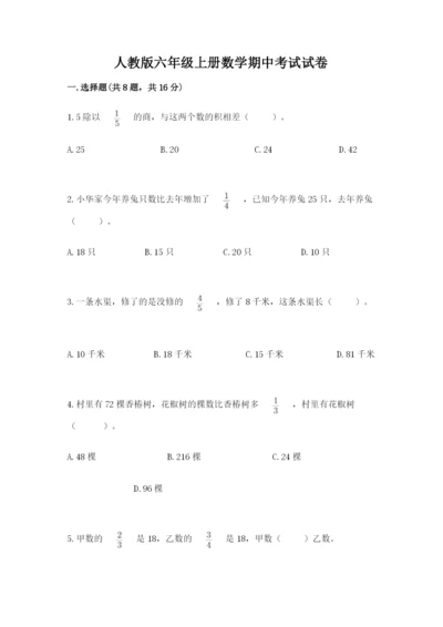 人教版六年级上册数学期中考试试卷及答案（最新）.docx