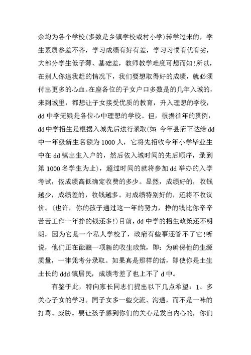 最新毕业班家长会发言稿