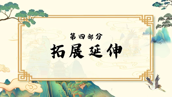 浅色国潮最苦与最乐初中语文七年级下册PPT课件PPT模板宣初中语文七年级下册课件