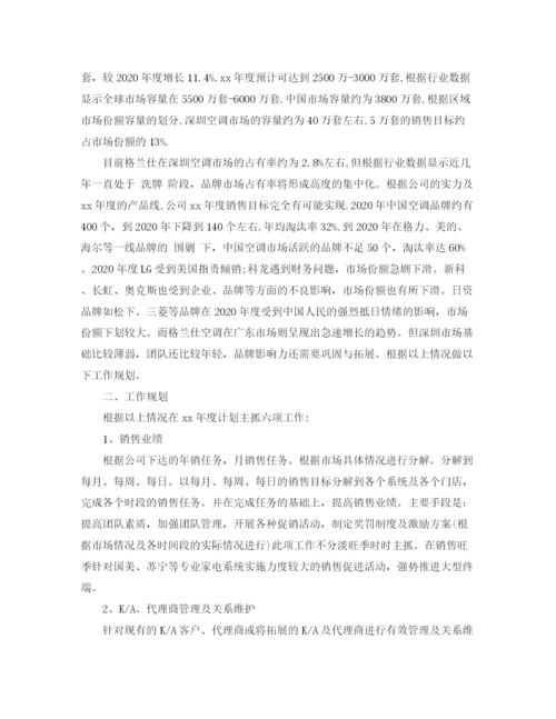 精编之置业顾问工作计划范文4.docx