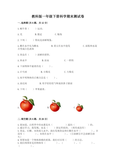教科版一年级下册科学期末测试卷及参考答案【预热题】.docx
