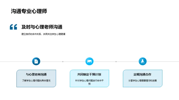 教师心理健康引领