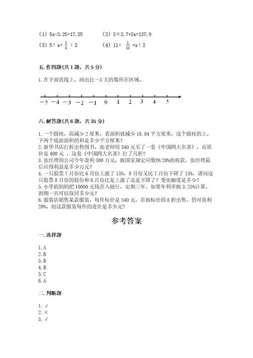 小学六年级下册数学期末测试卷及完整答案（夺冠）