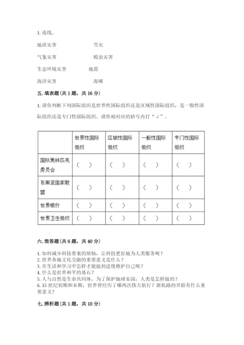 部编版六年级下册道德与法治期末测试卷及参考答案【典型题】.docx