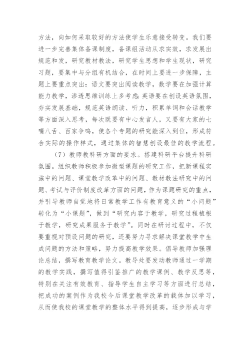 高中第一学期教务处工作计划.docx