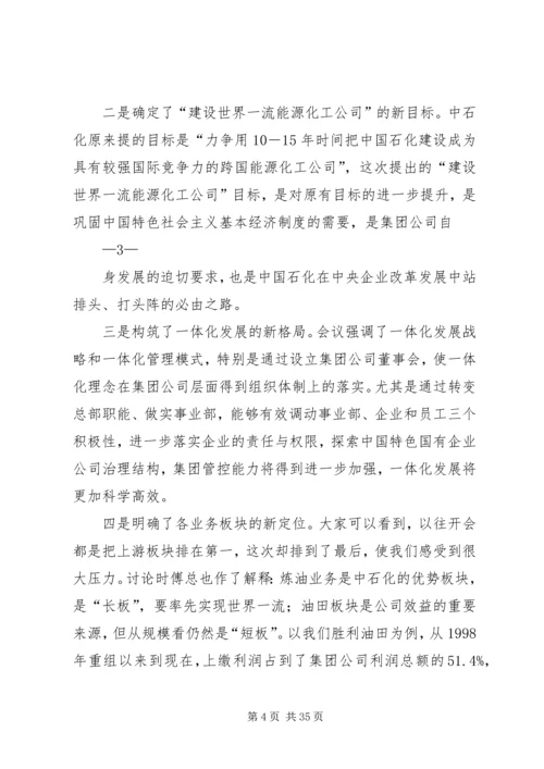 在胜利油田干部工作会议上的报告 (3).docx