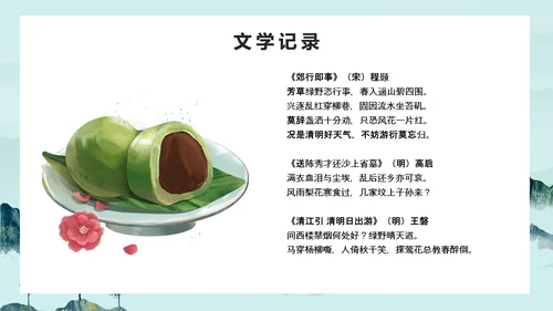 清明时节古意境PPT模板