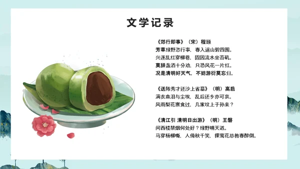 清明时节古意境PPT模板