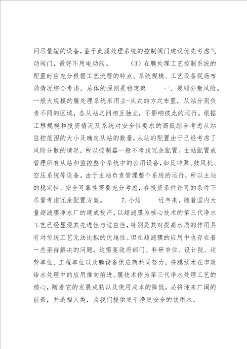 浸没式超滤在自来水厂升级改造中的应用[五篇材料] (3)