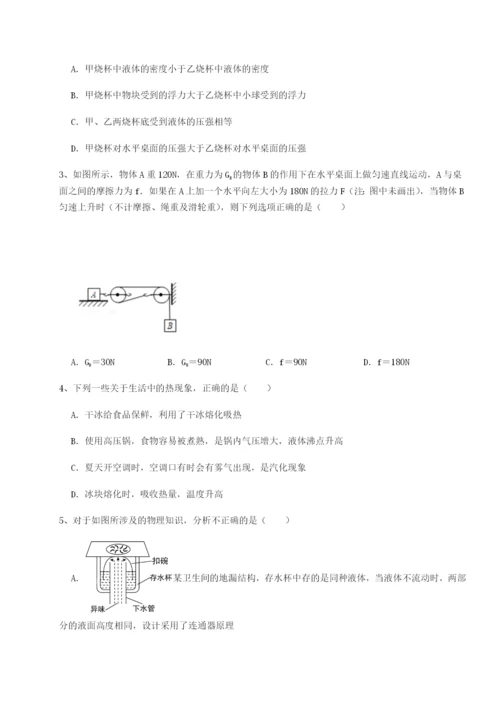 强化训练重庆市九龙坡区物理八年级下册期末考试单元测评A卷（解析版）.docx