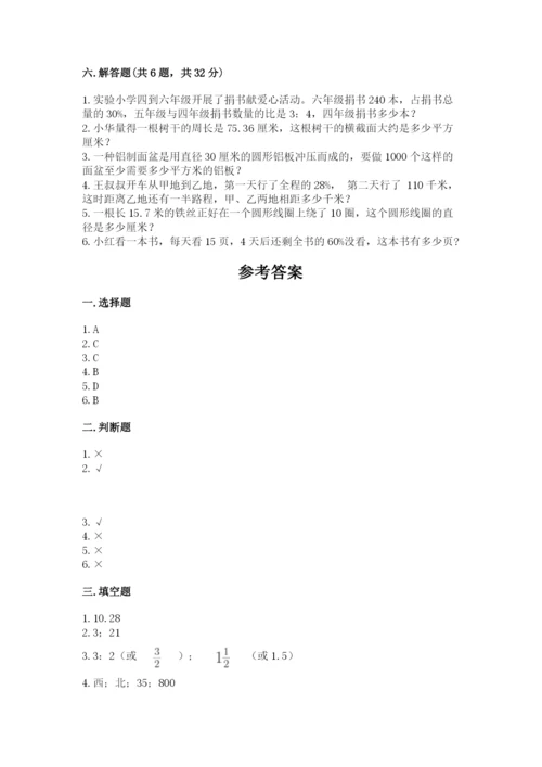 2022六年级上册数学期末考试试卷附完整答案【名师系列】.docx
