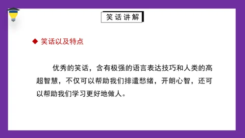 统编版语文五年级下册 第八单元  口语交际：我们都来讲笑话 课件