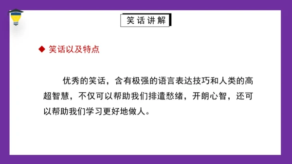 统编版语文五年级下册 第八单元  口语交际：我们都来讲笑话 课件