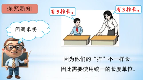 长度单位课(共33张PPT)件二年级上册数学人教版