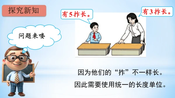 长度单位课(共33张PPT)件二年级上册数学人教版