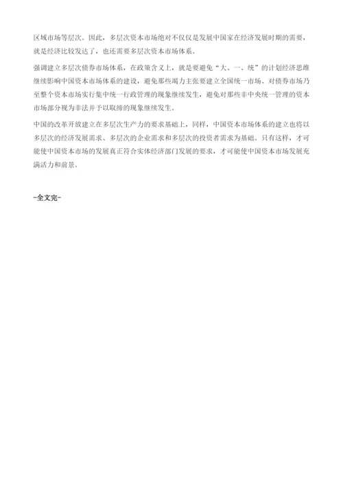 发展公司债券市场应明确政策导向.docx