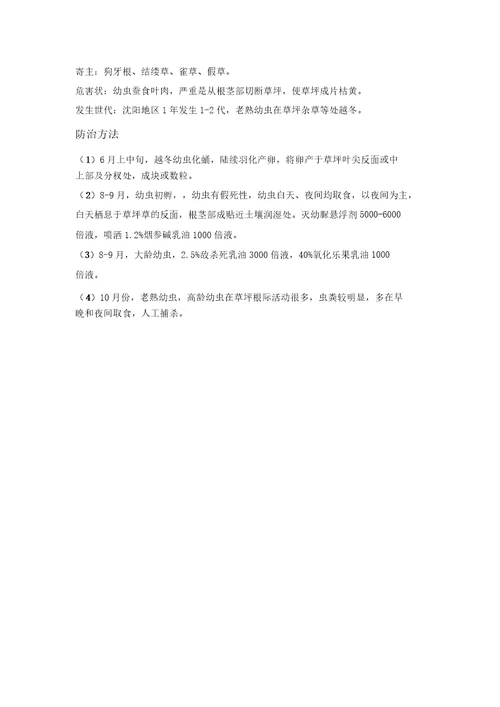 园林草坪常见虫害