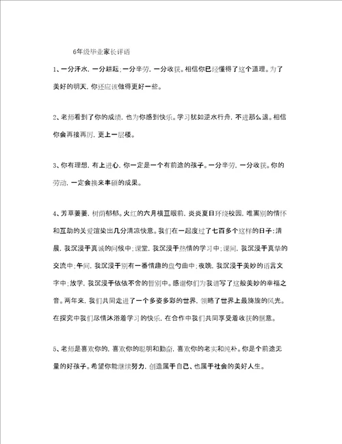 六年级毕业家长评语