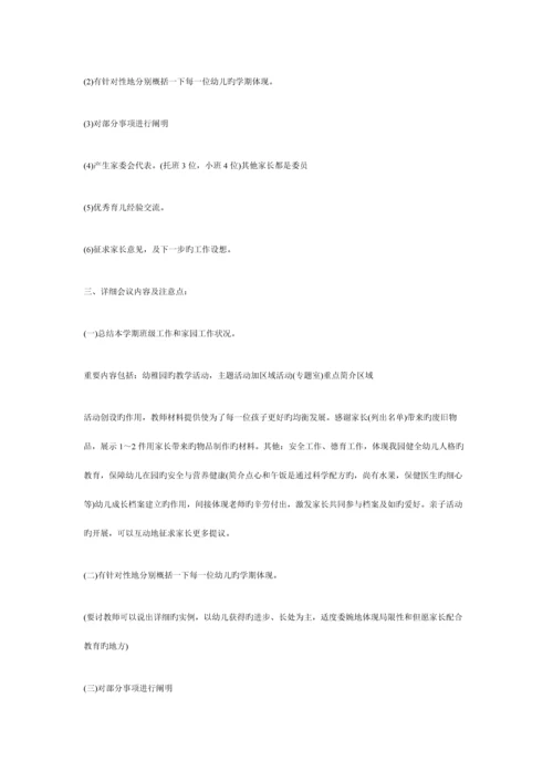 幼儿园家长会详细流程.docx