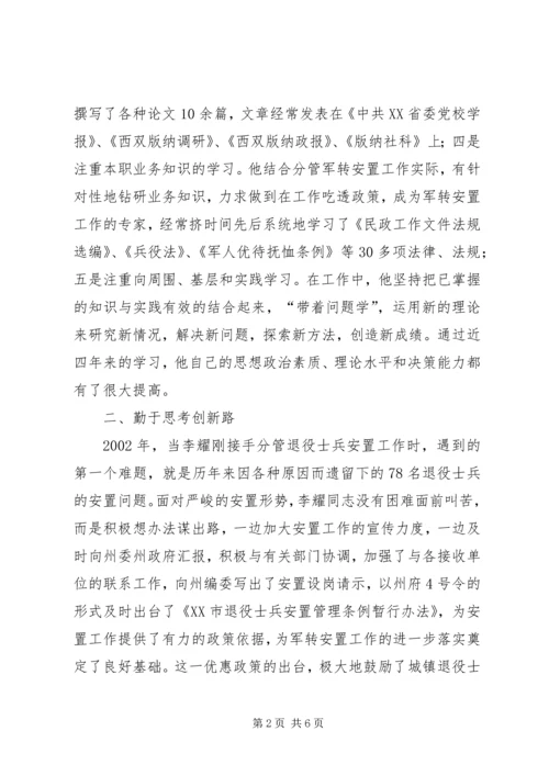 民政局党员干部个人先进事迹材料.docx