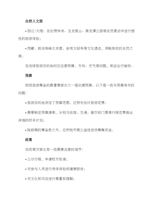 开学旅行策划方案.docx