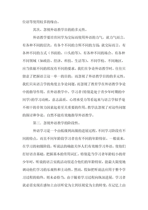 走出外语教学法研究和实践的误区