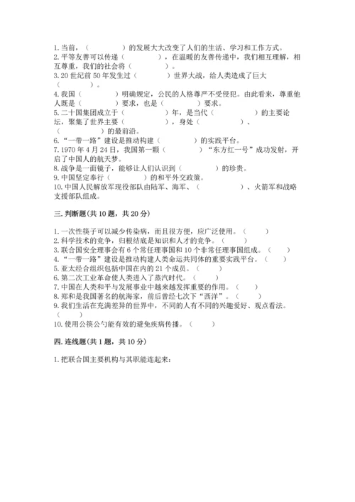 六年级下册道德与法治第四单元《让世界更美好》测试卷精品【a卷】.docx
