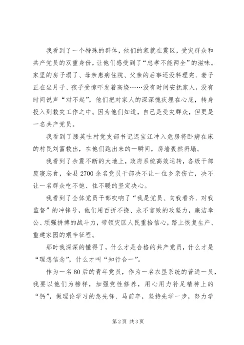 把党章刻在心上 (3).docx