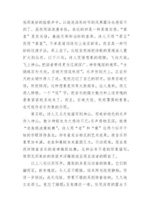 李贺《李凭箜篌引》原文翻译与赏析.docx