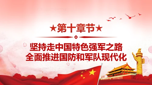聚焦十九大不忘初心牢记使命党课PPT模板