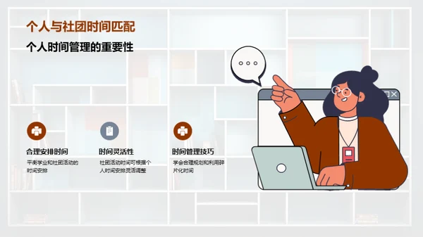 探索社团 创新生活