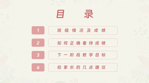 初中期中期末家长会ppt