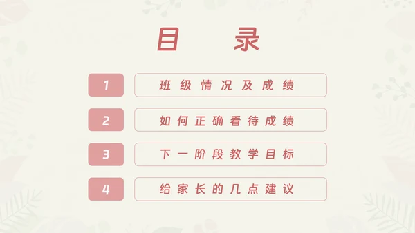初中期中期末家长会ppt