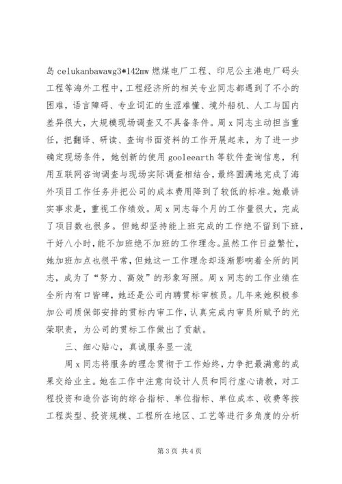 公司年度先进生产者事迹材料.docx