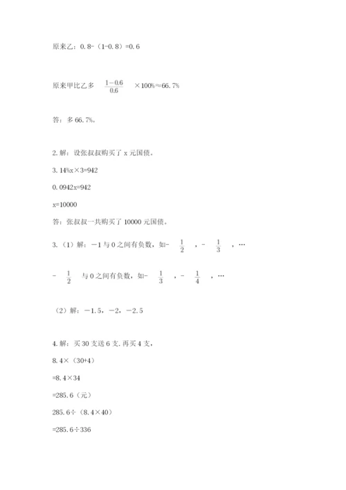 北京海淀区小升初数学试卷附参考答案【能力提升】.docx