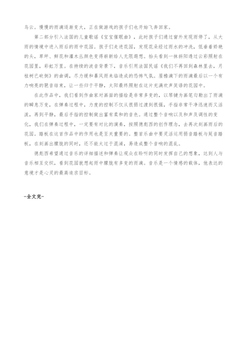 浅谈对德彪西钢琴作品《版画集》的音乐理解.docx