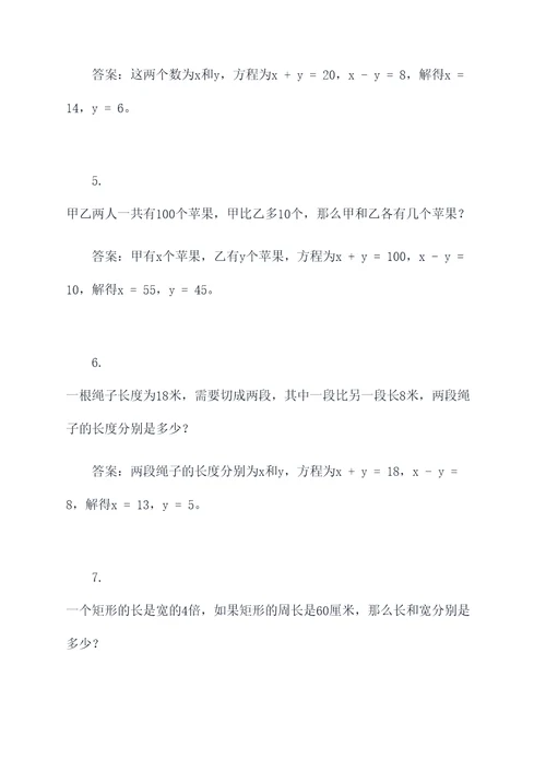 方程应用题初中配套问题